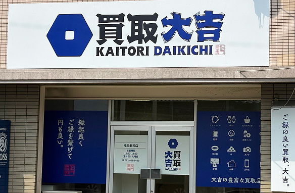 店舗外観